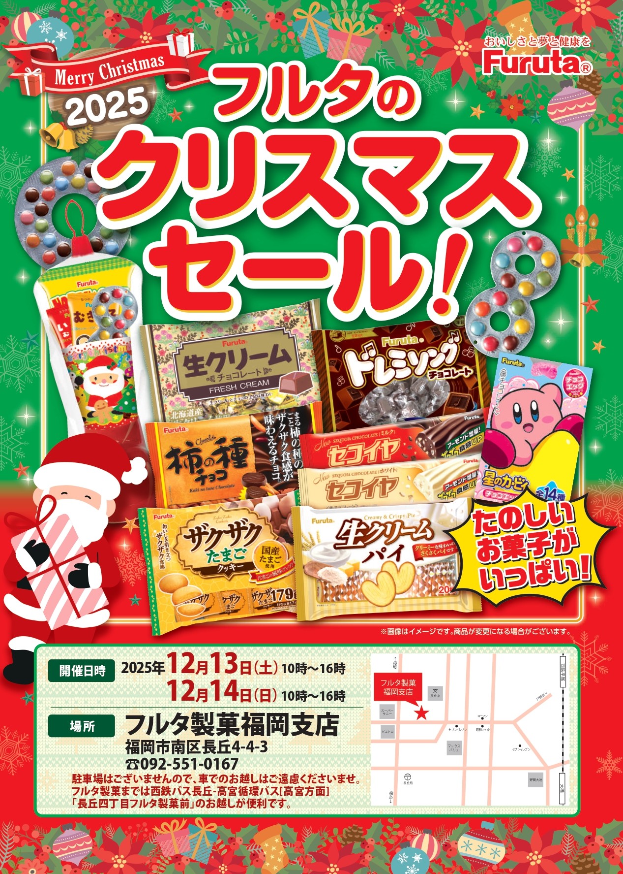 福岡市南区】「フルタのクリスマスセール」の季節がやって来ました