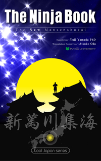 The Ninja Book The New Mansenshukai｜株式会社オフィス福永
