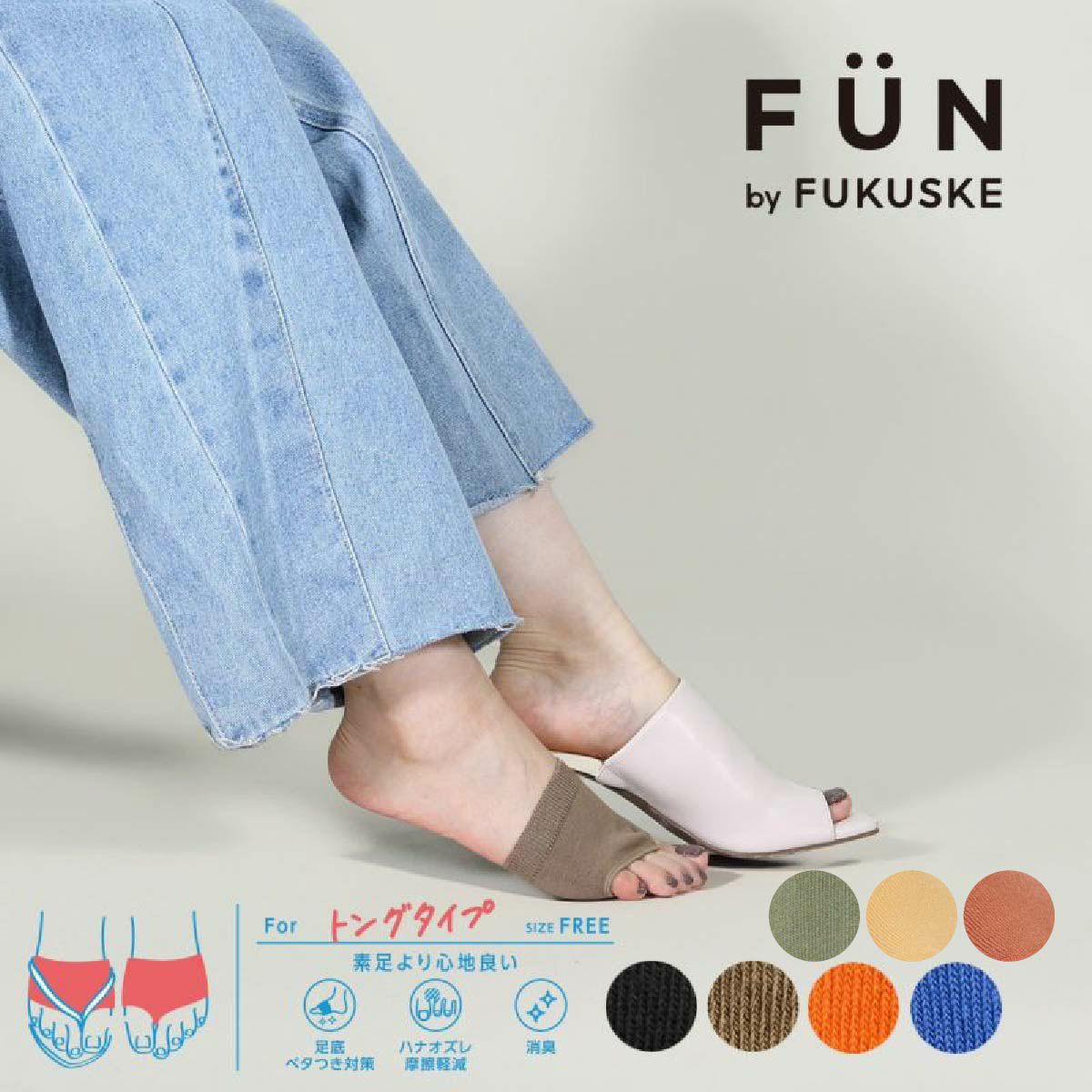 fukuske FUN(フクスケファン)】 靴下 無地 パーツソックス トング