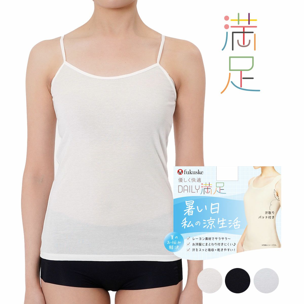 キャミソール | 福助 公式通販オンラインストア