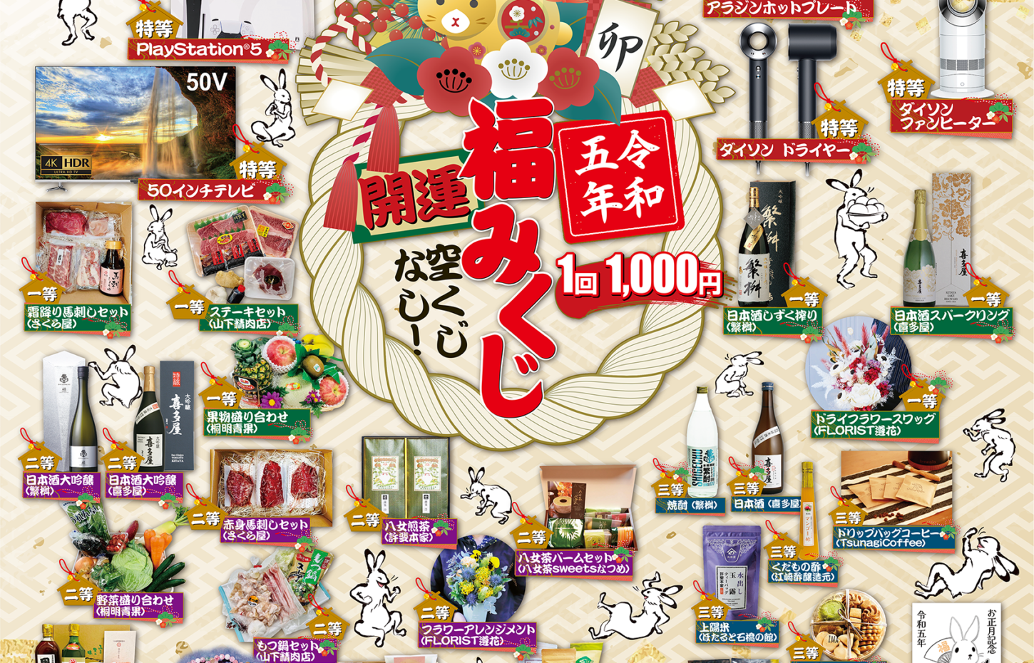 開運福みくじ】(豪華景品が当たります) | 【公式】福島八幡宮WEBサイト