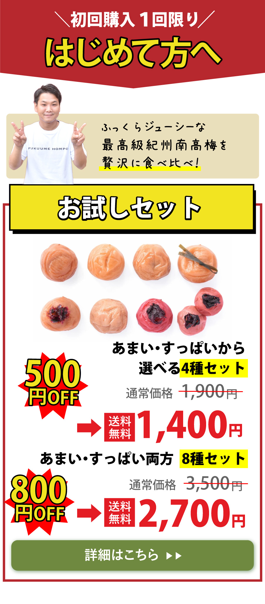 2026新春セール | 紀州梅干し専門店 福梅本舗