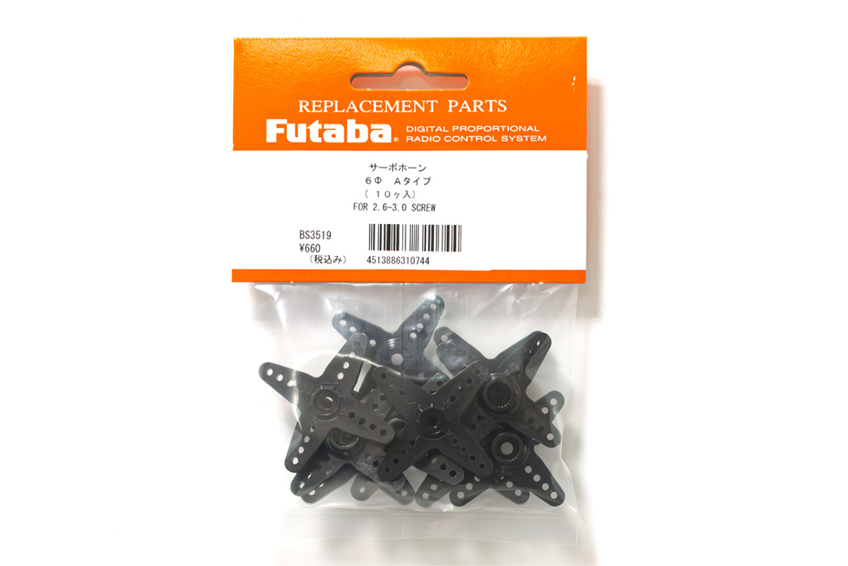 フタバ サーボケース NO.49(BLS551/BLS571SV) 305214 | 福山ラジコン