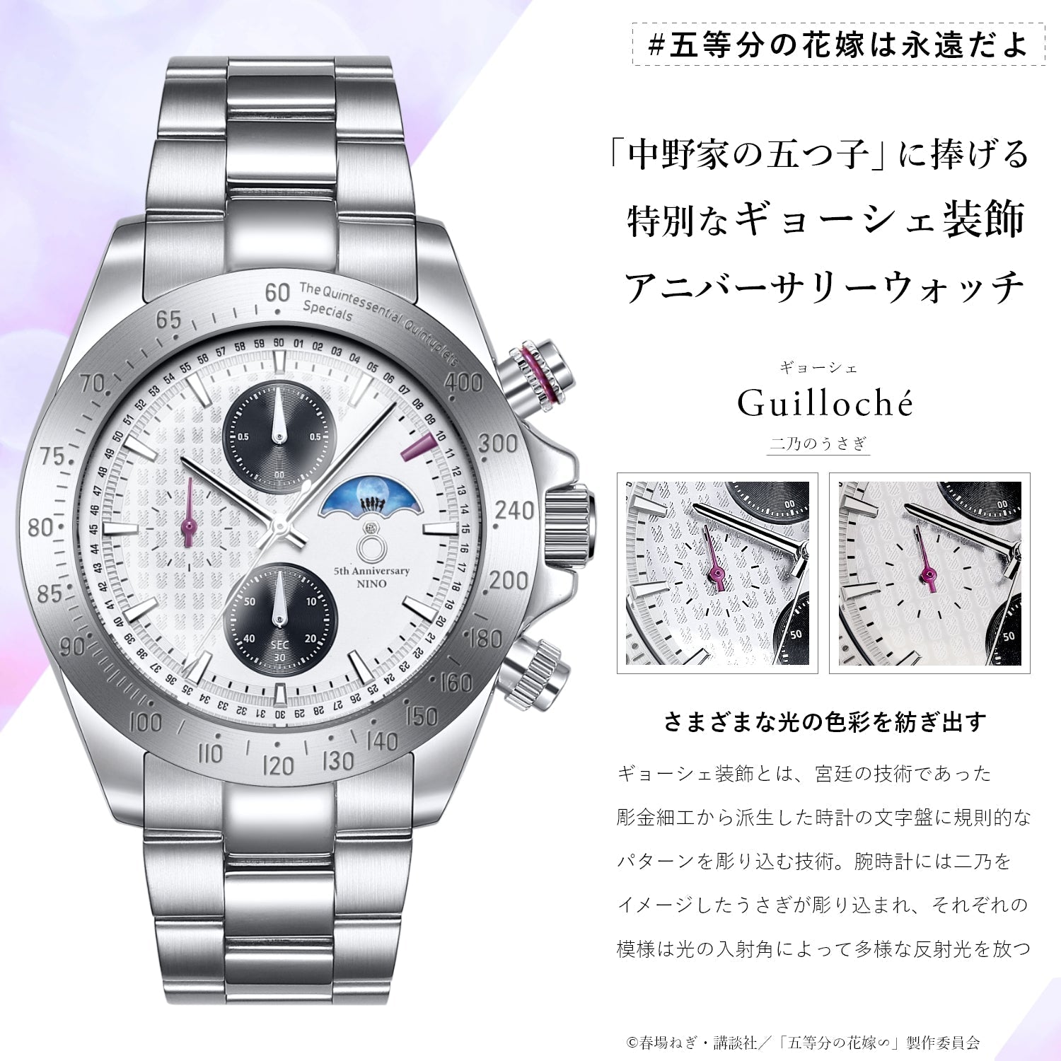 TVスペシャルアニメ「五等分の花嫁∽」5周年記念ホワイトウェディング