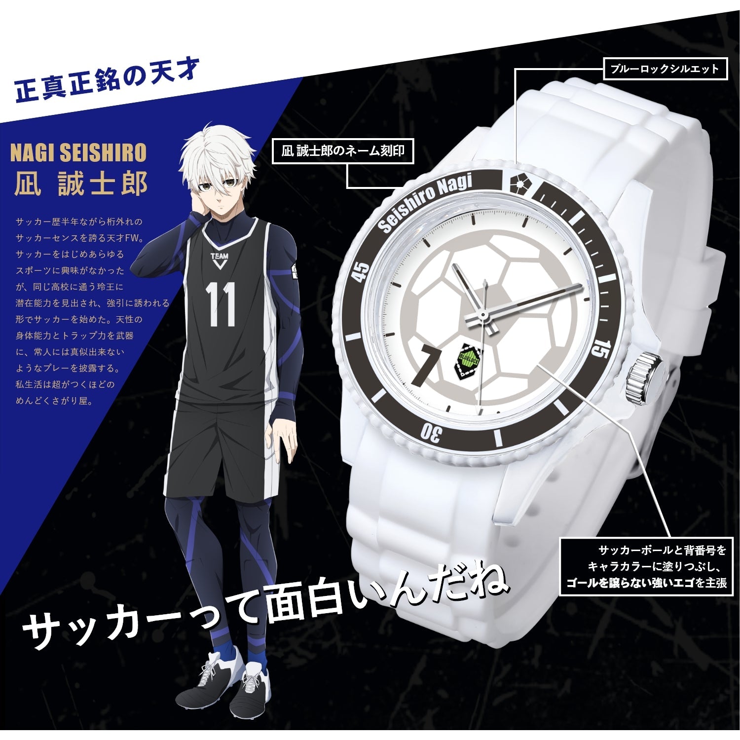 テレビアニメ「ブルーロック」オフィシャル プレイヤーズウォッチ 凪