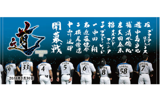 日本ハムが栗山監督直筆の開幕戦オーダー入りグッズ4種を販売 | Full-Count