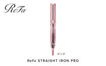 ReFa STRAIGHT IRON PRO【ピンク】 | リファ ストレートアイロン プロ