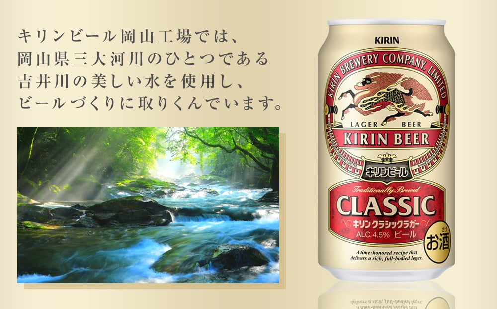 キリン クラシックラガー 350ml 缶 × 24本 ＜岡山市工場産＞| お酒