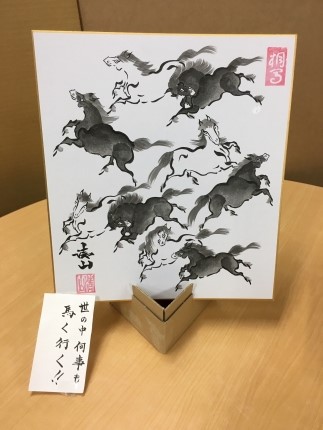 大堀相馬焼職人手書き走り駒9頭絵色紙(がんばろう浪江特選D） | JTBの