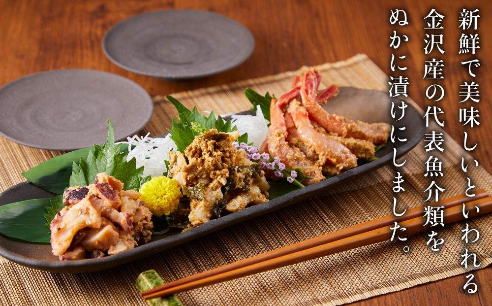 創業300年の味・金沢海鮮ぬか漬け三大珍味セット 石川 金沢 加賀百万石