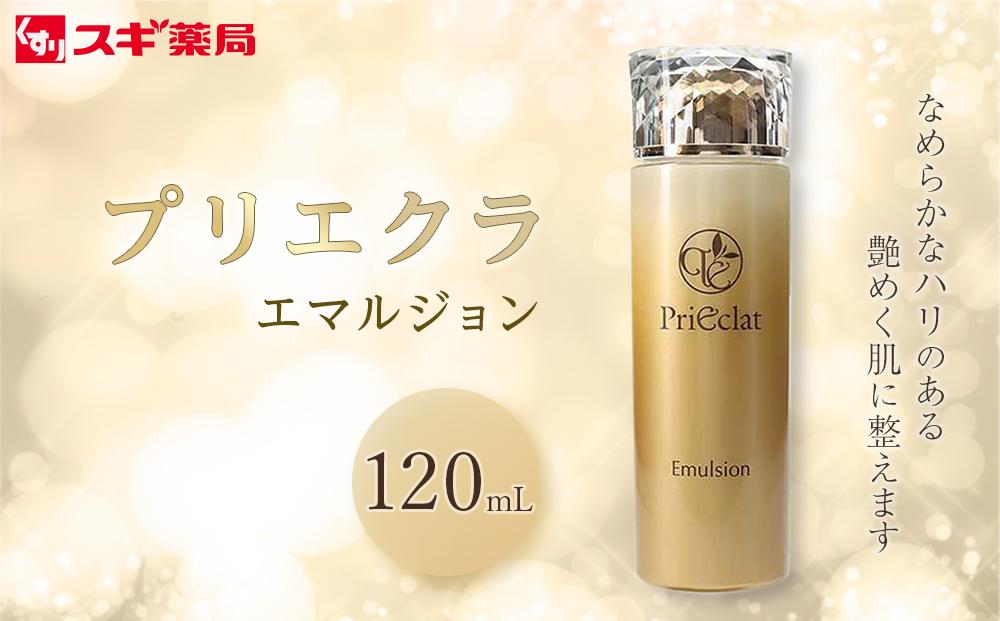 プリエクラ エマルジョン 120ml スギ薬局プライベートブランド | JTBの