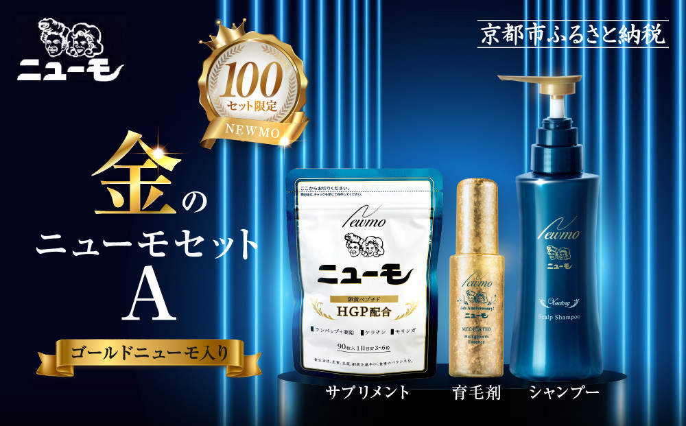 ファーマフーズ】金のニューモセットA（ゴールドニューモ入り）100
