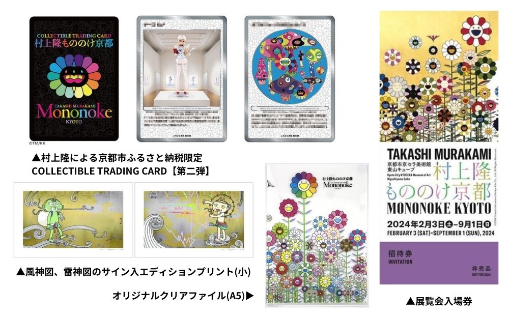 10パック 村上隆 もののけ京都 展覧会 入場特典 村上隆 もののけ