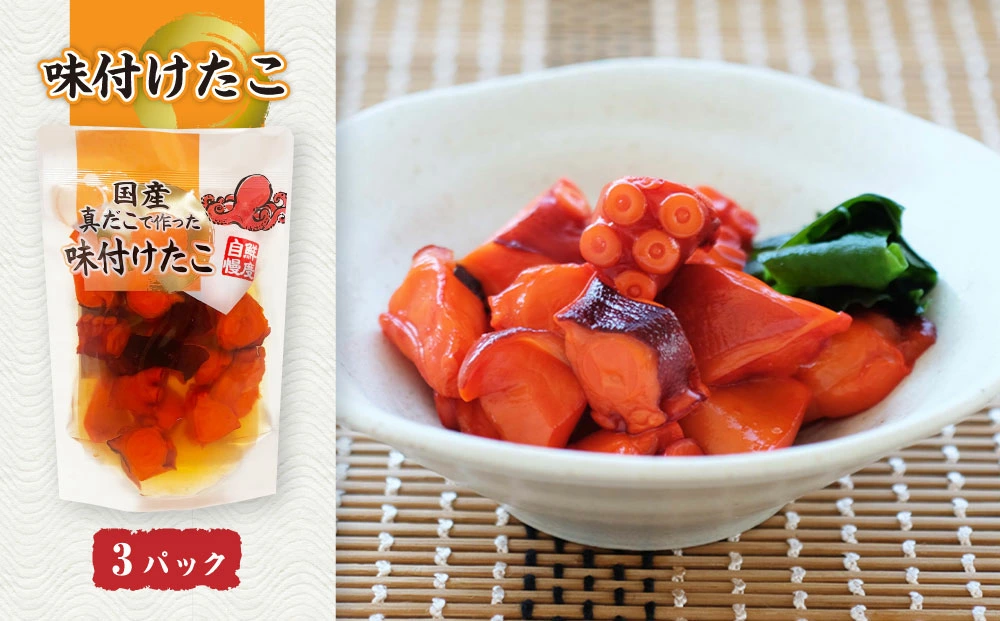 さんたこ セット 合計1,620g (180g×9パック) 味付け たこ 酢だこ ピリ