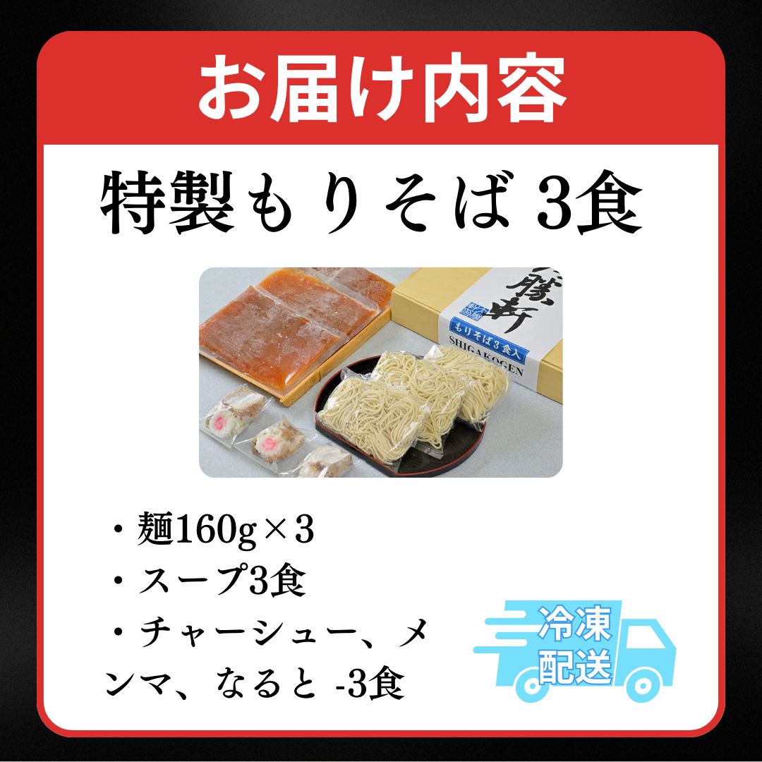 つけ麺 特製 もりそば 3食 山ノ内大勝軒 ラーメン チャーシュー