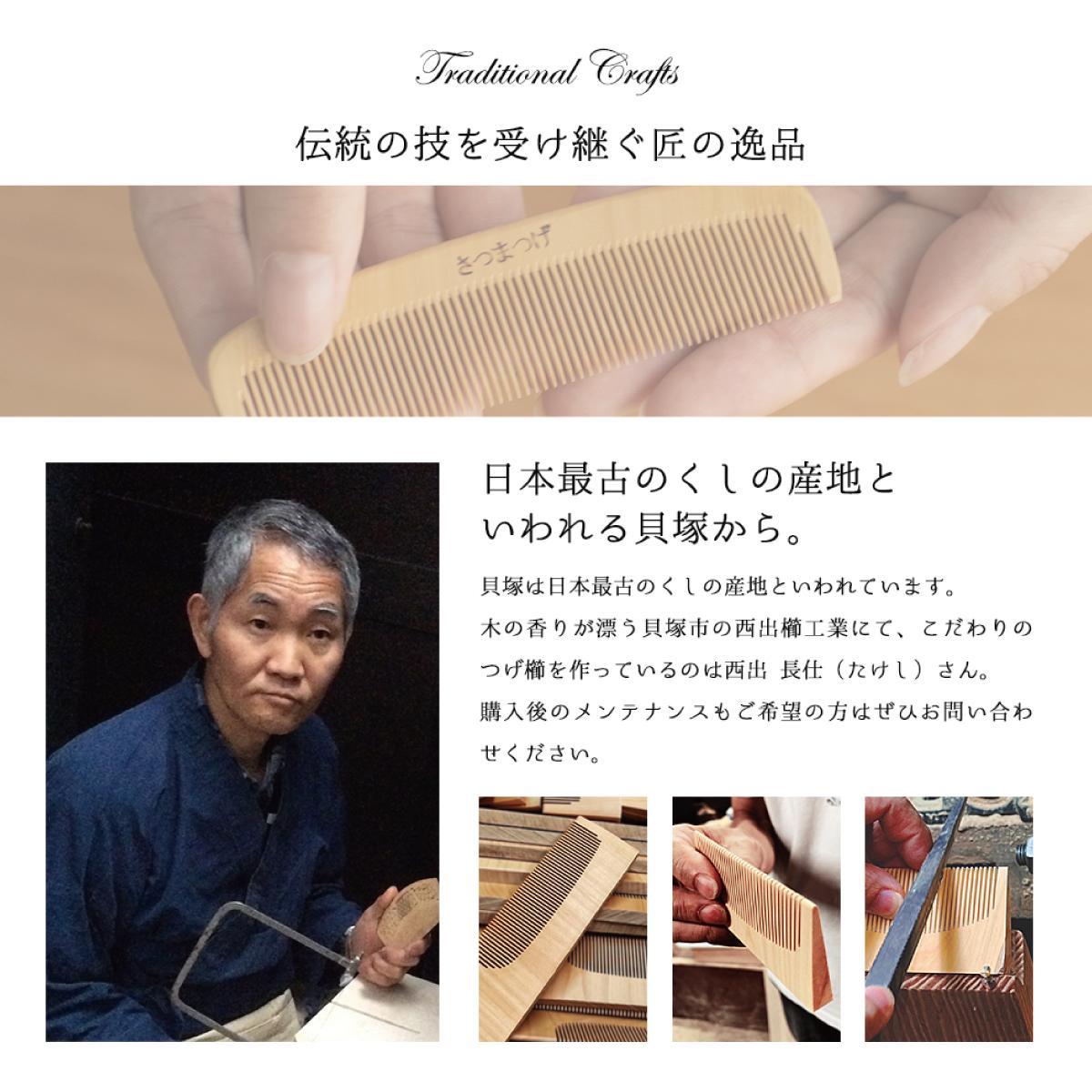 大阪府知事指定伝統工芸品】薩摩つげ櫛ときぐし5寸5分（桐箱入り