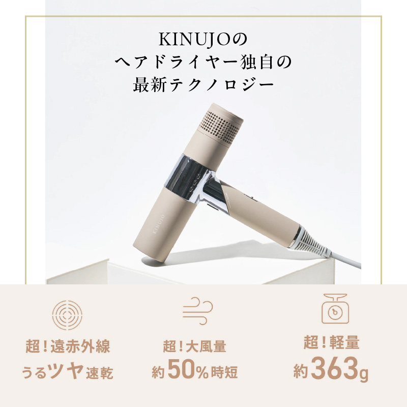 KINUJO ドライヤー モカ【国内製造 絹女 日本製 取扱説明書付き 1年間