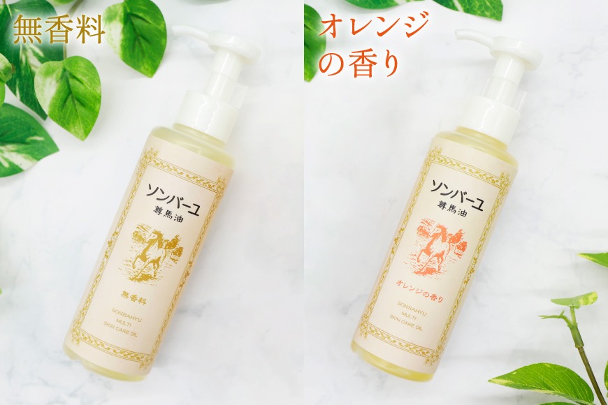 ボディクリーム ソンバーユ ポンプ式 無香料 オレンジ 各155mL 2本