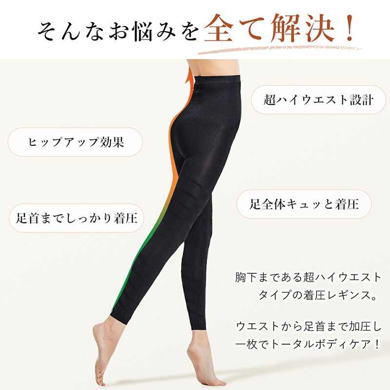 履くだけで理想の美脚＆くびれ ハイウエスト着圧レギンス［173N39