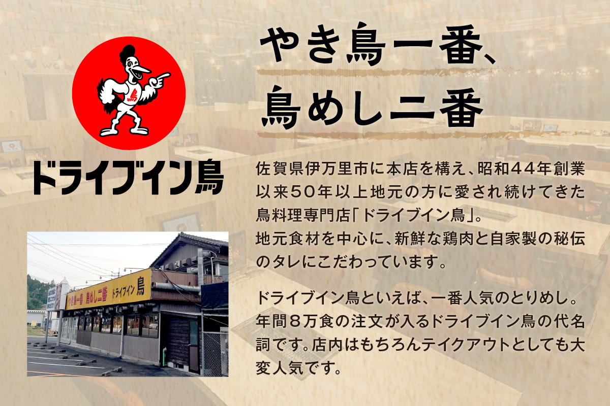 ドライブイン鳥 鳥めしセット ゾンビランドサガ限定グッズ付き 185