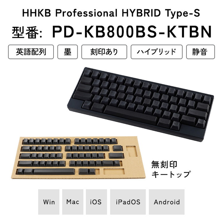HHKB Professional HYBRID Type-S 英語配列／墨（無刻印キートップ