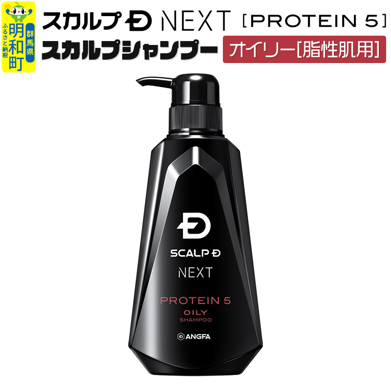 スカルプDネクスト プロテイン5 スカルプシャンプー オイリー【脂性肌