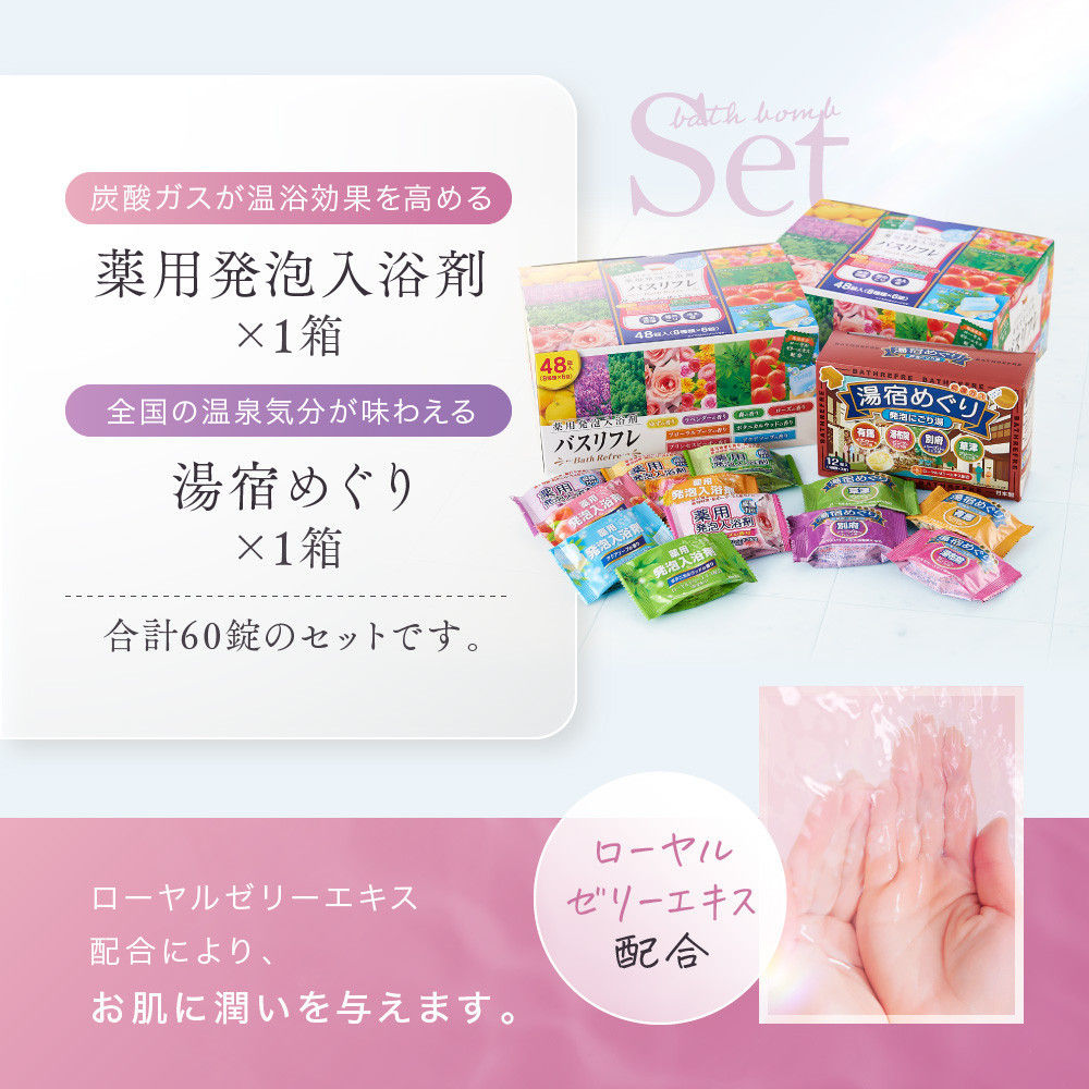 有田川町入浴剤アソートセット 60日分12種入り | 和歌山県有田川町