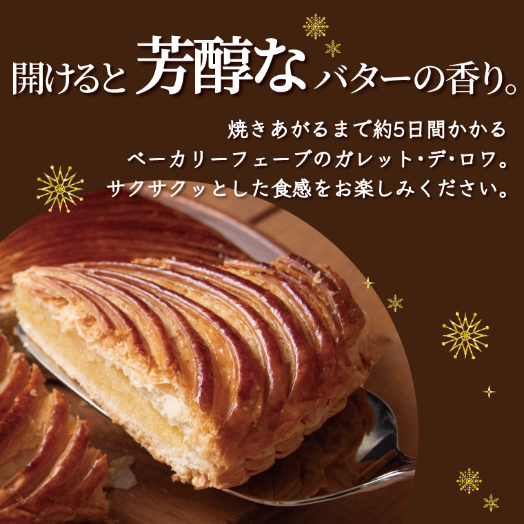 EF-16 ガレット・デ・ロワ 18cm | 千葉県柏市 | JRE MALLふるさと納税