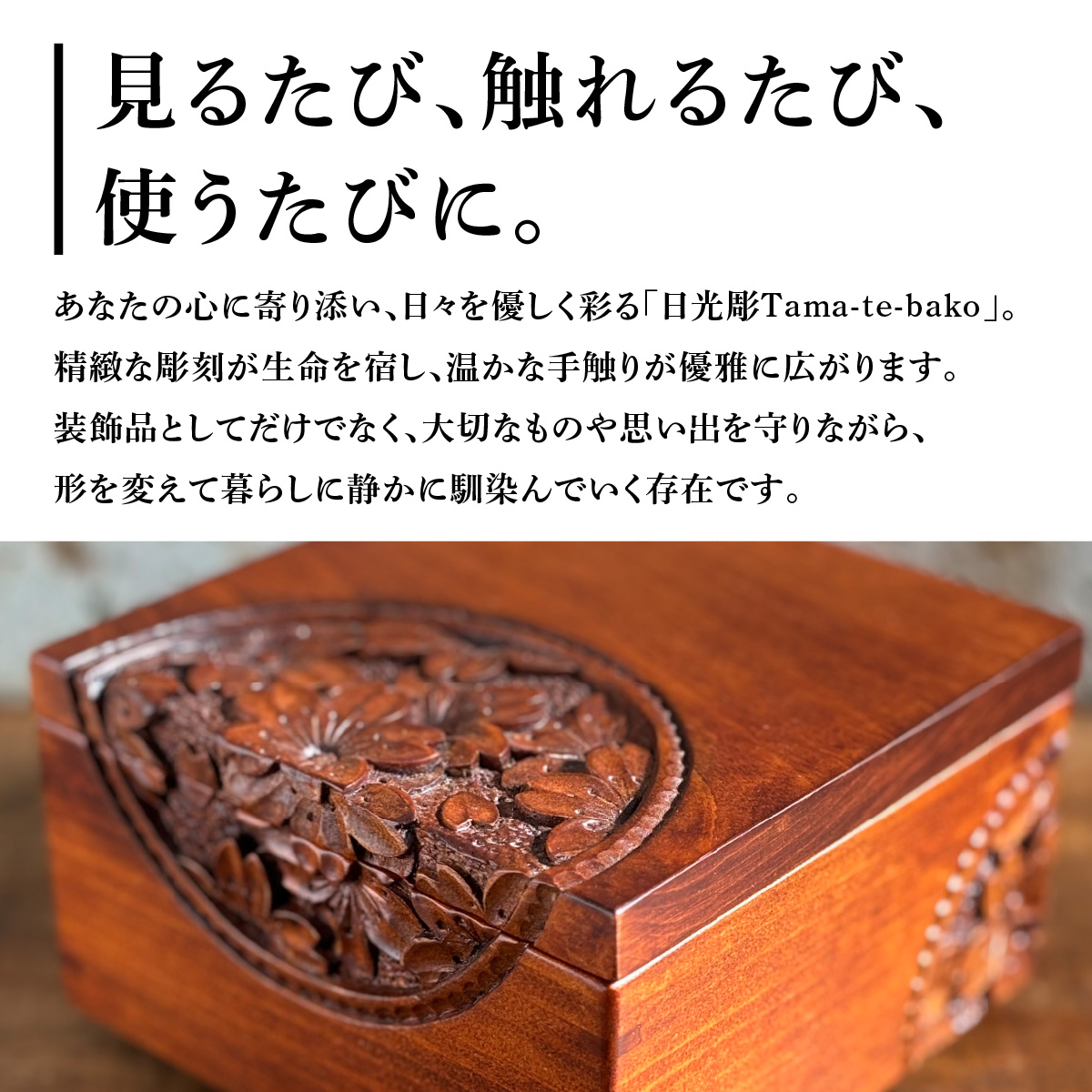 伝統工芸日光彫 te-bako極 SAKURA｜日光彫 伝統工芸品 木工品 工芸品