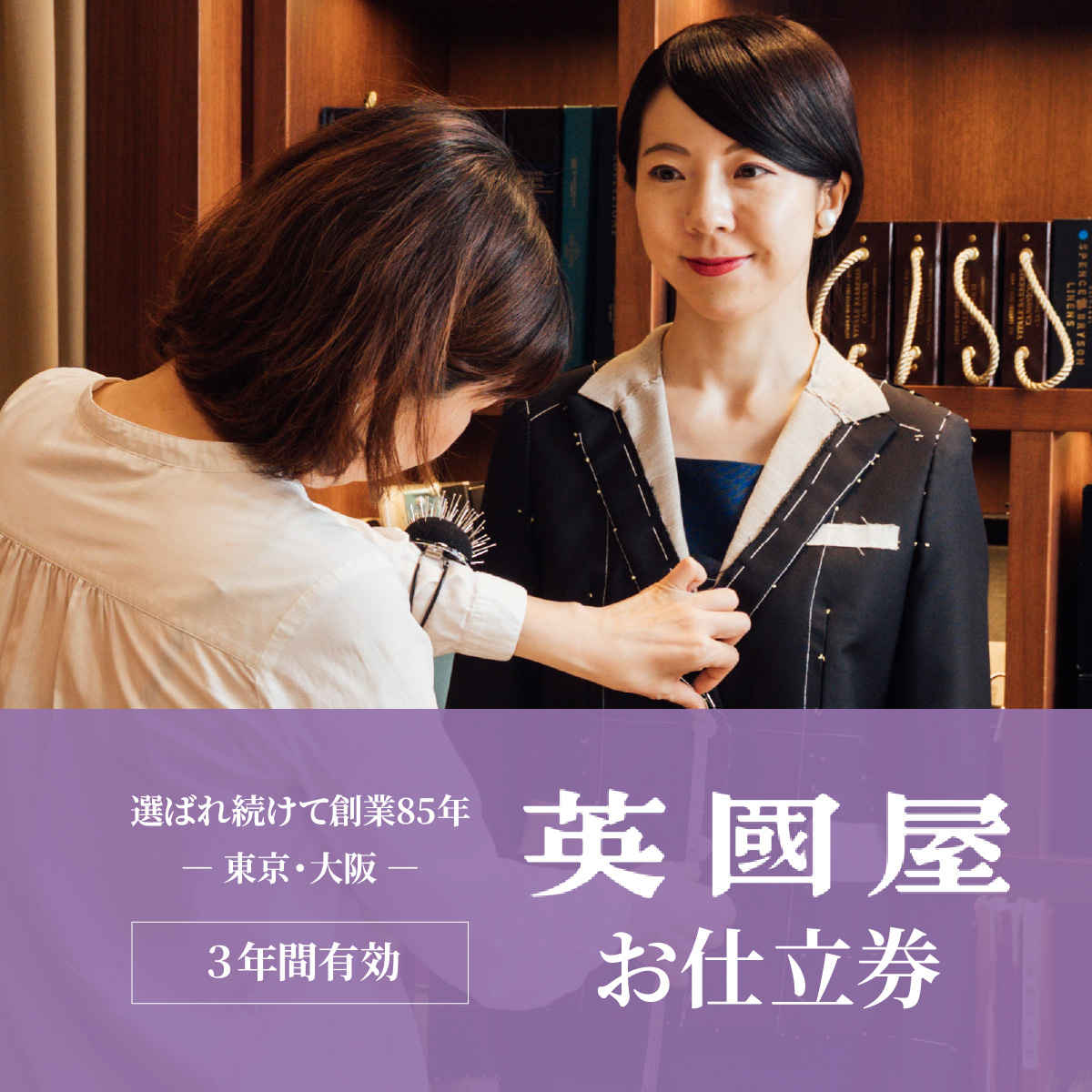 銀座英國屋 レディースオーダースーツ 仕立て補助券 45万円分 ご自身用