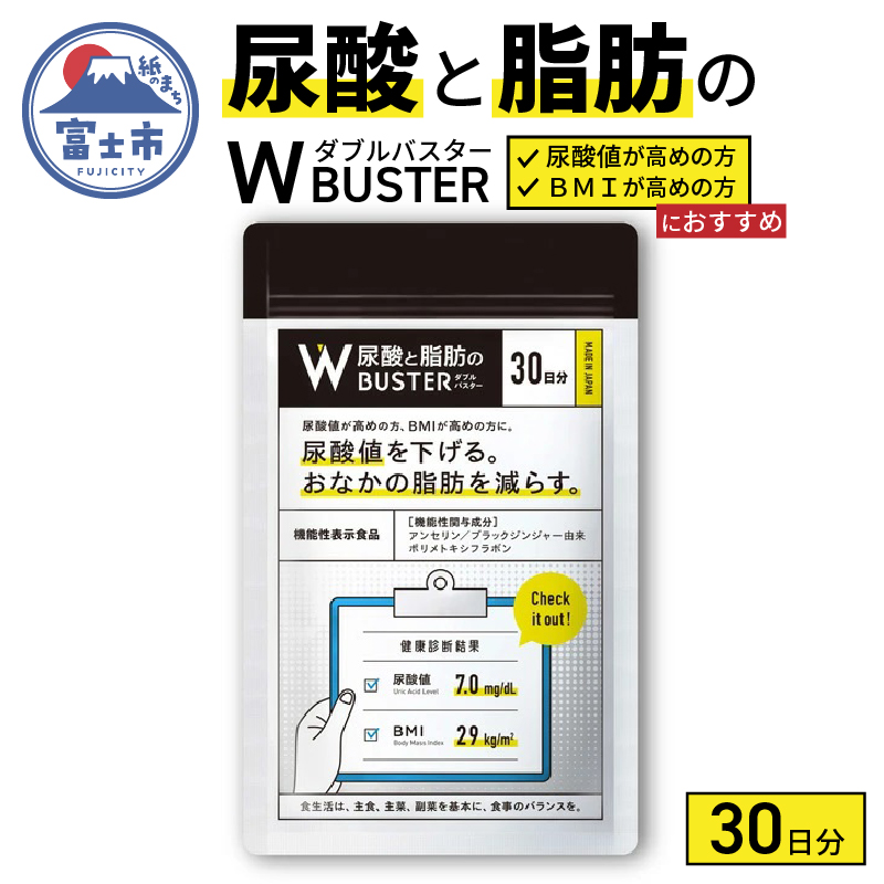 尿酸と脂肪のダブルバスター90日分(1858) | 静岡県富士市 | JRE MALL