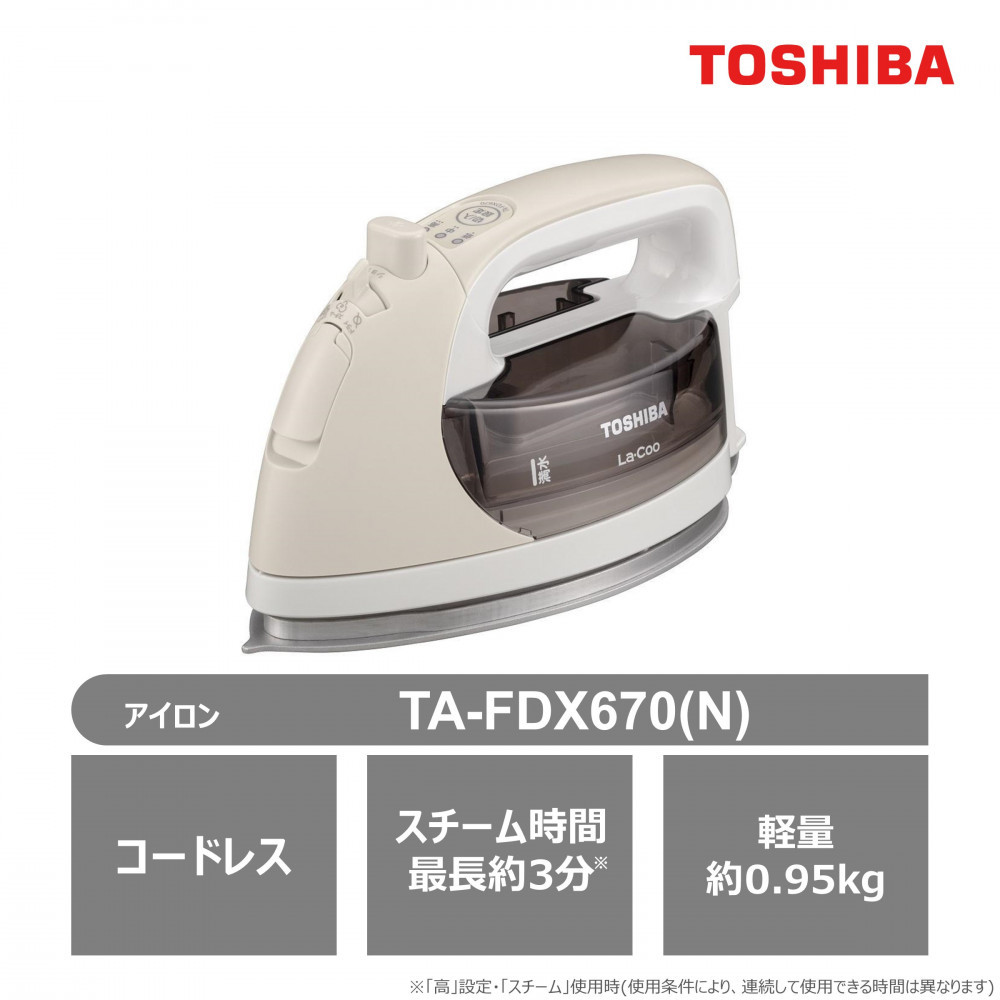 東芝 コードレス スチーム アイロン TA-FDX670(N) ベージュ LaCoo 軽量
