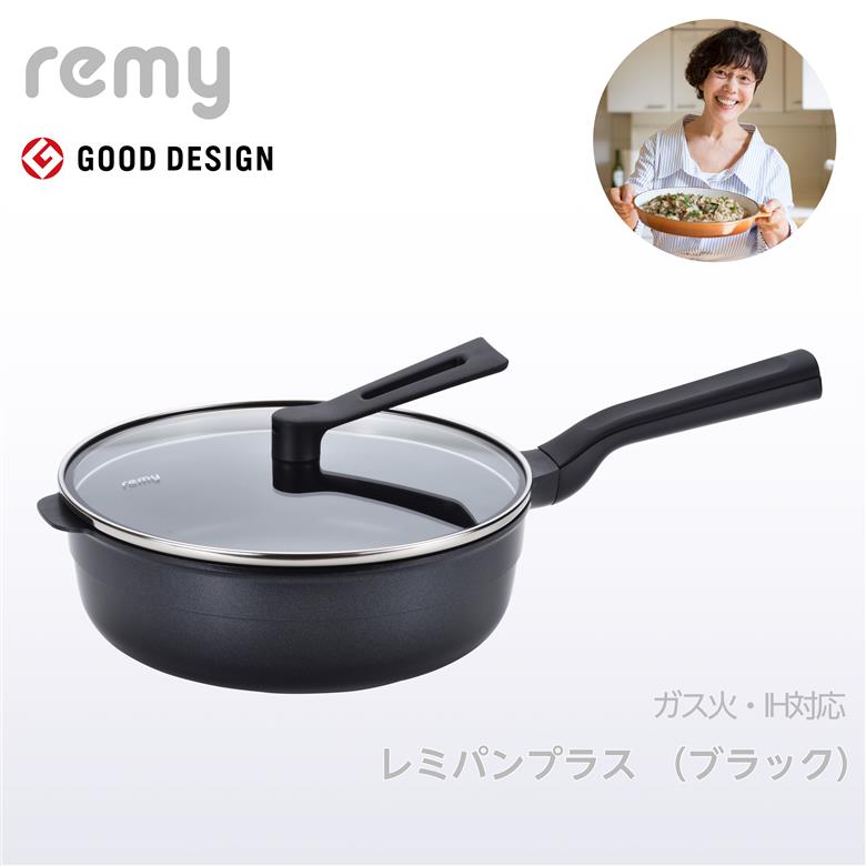 RHF-320 レミパンプラス 24cm (ブラック) IH対応(24cm（35,000円