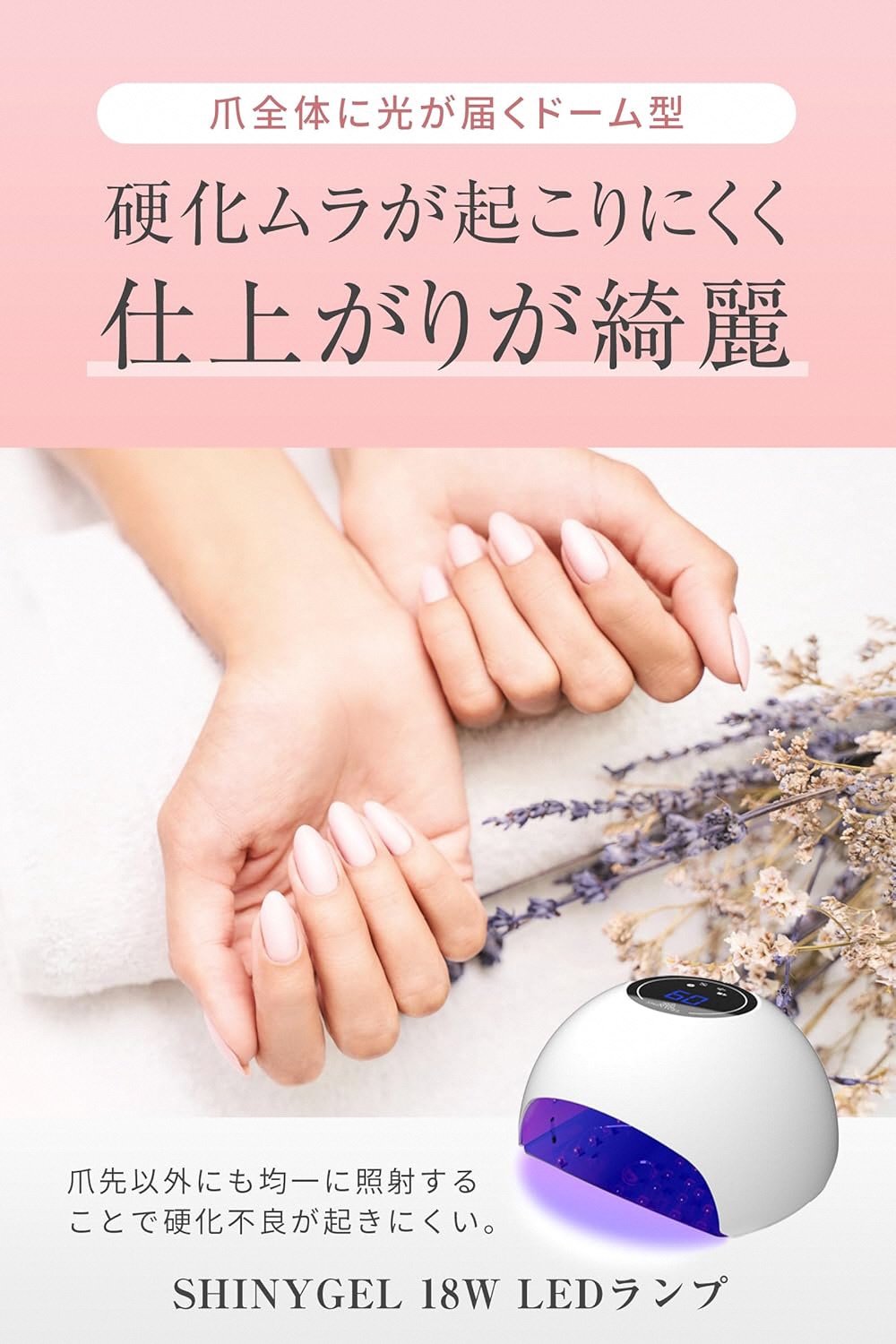 シャイニージェル 18WLEDランプ ネイルライト LEDライト UVなし