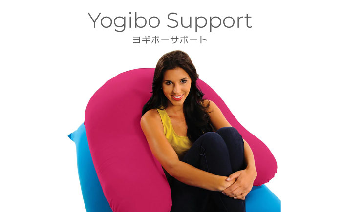 Yogibo Support 《豊前市》【株式会社Yogibo】ヨギボー サポート