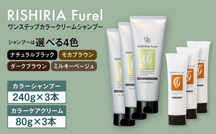 色が選べる！6本セット】リシリアフレル ワンステップ カラークリーム