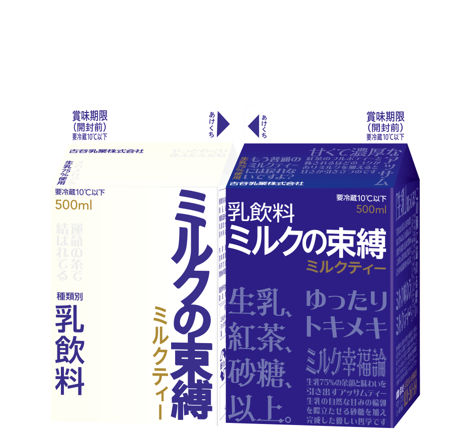 ミルクの束縛 ミルクコーヒー｜古谷乳業株式会社