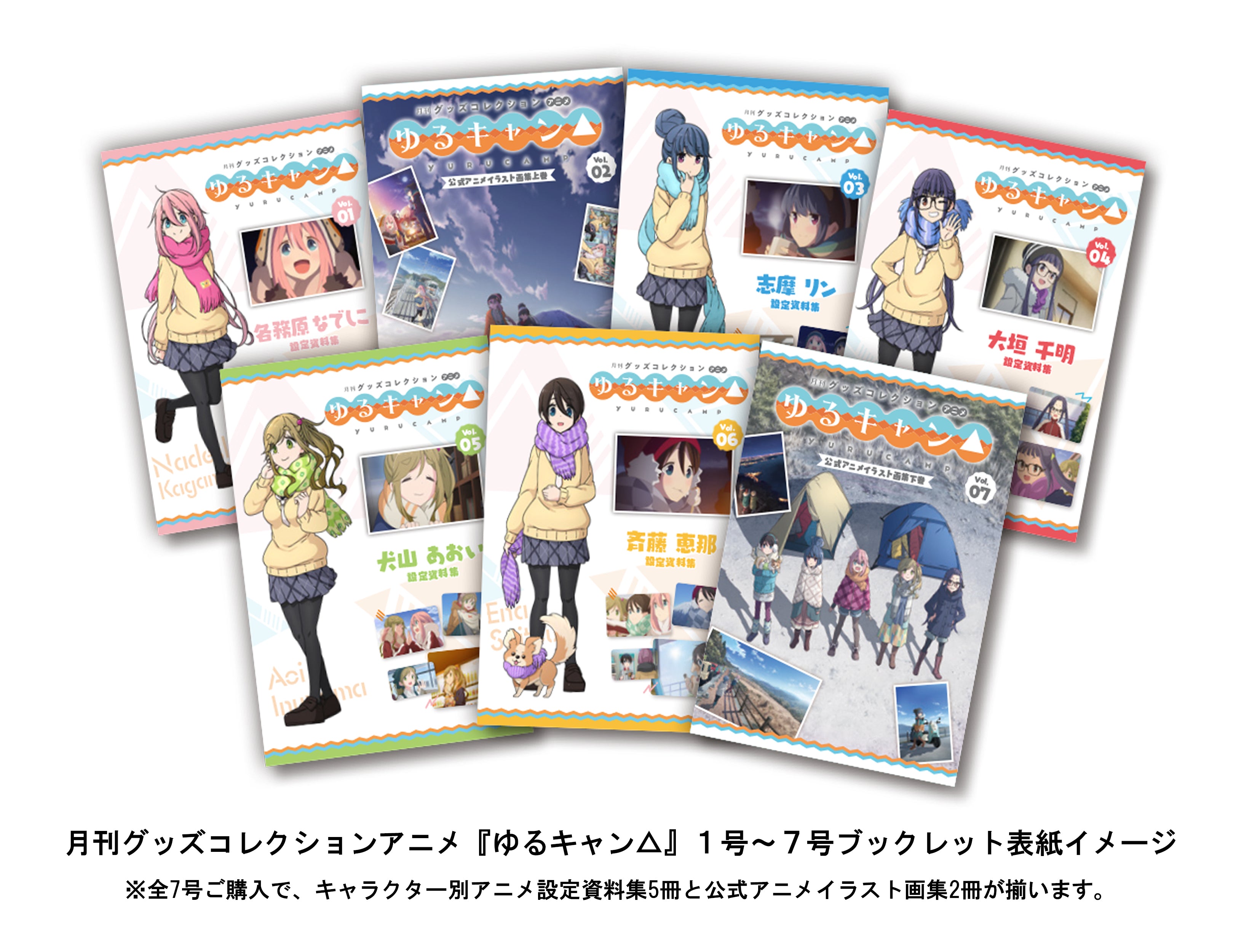 バックナンバー 】月刊グッズコレクション アニメ 『ゆるキャン△』1