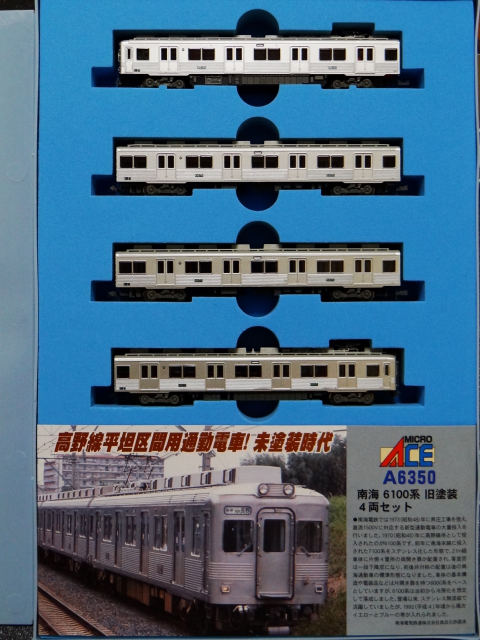 白銀の名車ッ！ Nゲージ 「南海6100系・旧塗装」 総力レポッ!!! ヽ{^嬉