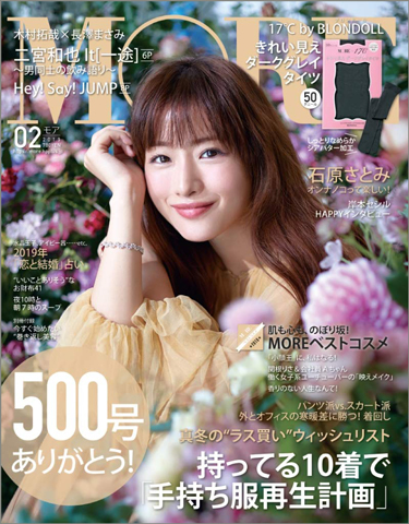 MORE モア 2019年 2月号 【付録】 17℃ by ブロンドール きれい見え
