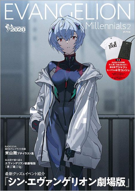 EVANGELION Millennials 2 【付録】 RADIO EVA特製 「オリジナルT
