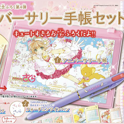 なかよし 2022年 1月号 【付録】 『カードキャプターさくら