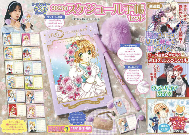 なかよし 2023年 1月号 【付録】 『カードキャプターさくら クリア