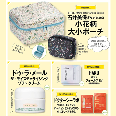 2023年3月発売【雑誌付録】 | 雑誌付録ダイアリー【発売予定・レビュー