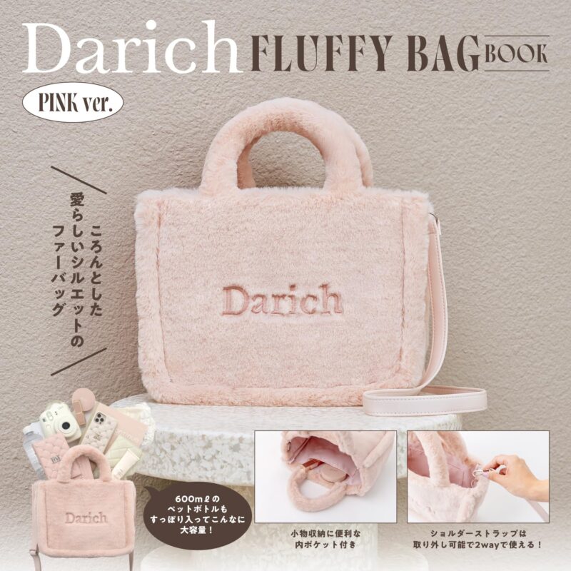 小ぶりに見えて大容量♡ Darich FLUFFY BAG BOOK PINK ver. | 雑誌付録