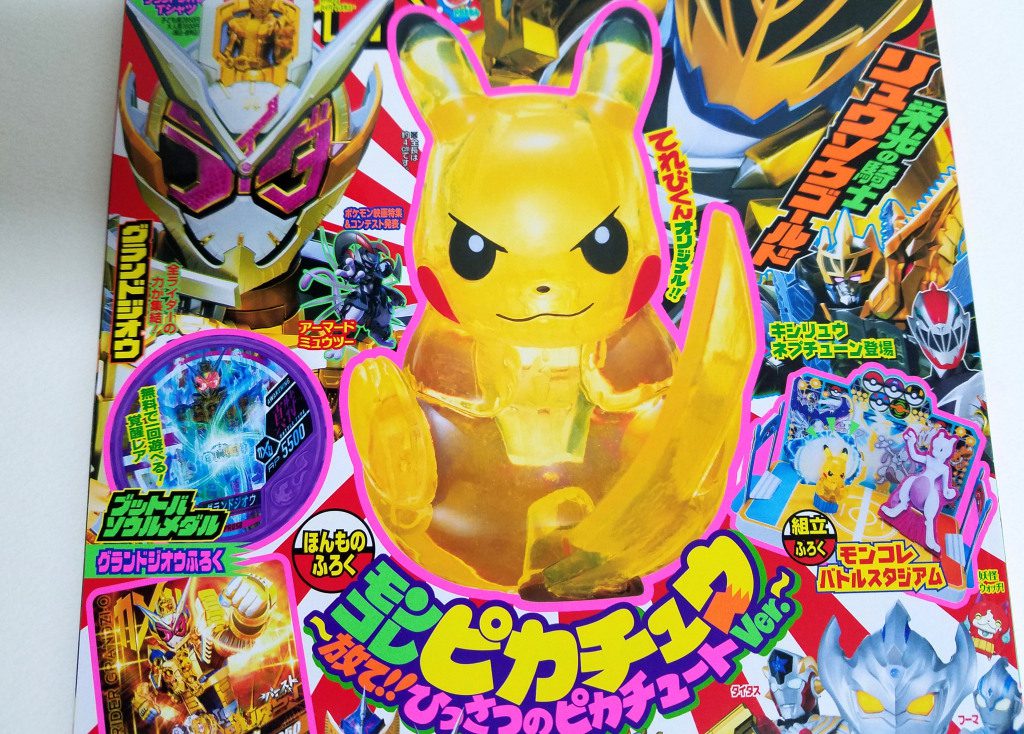 てれびくん 2019年7月号《特別付録》てれびくん特製モンコレピカチュウ