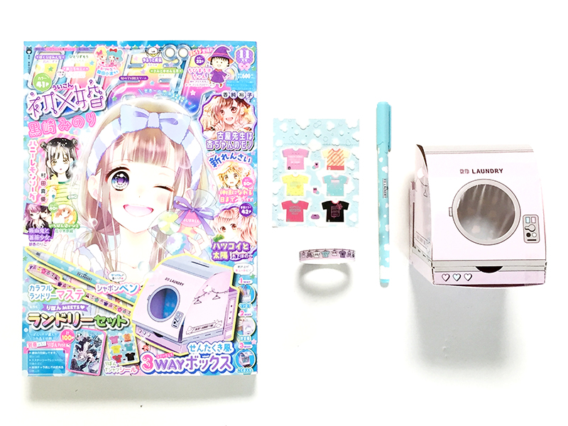りぼん 2019年11月号《特別付録》ランドリーセット【購入開封レビュー