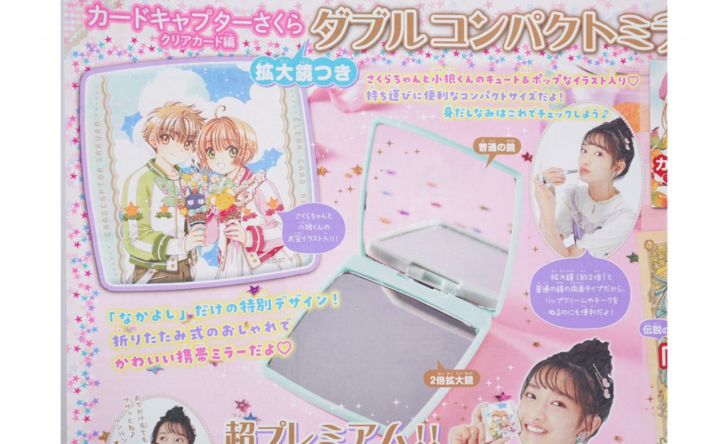 次号予告】なかよし 2022年11月号《特別付録》カードキャプターさくら