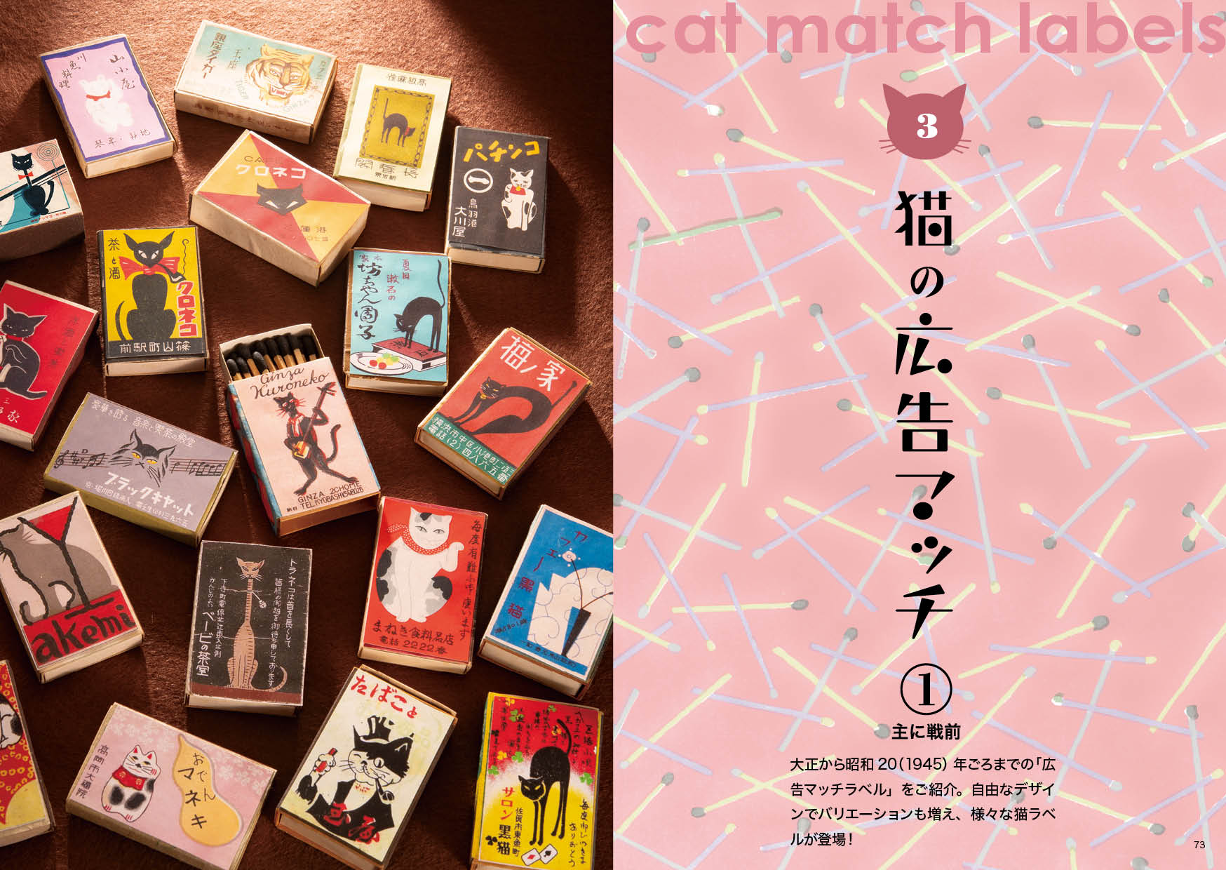 猫マッチラベル図録（Cat Match Labels ） - 風呂猫マーケット