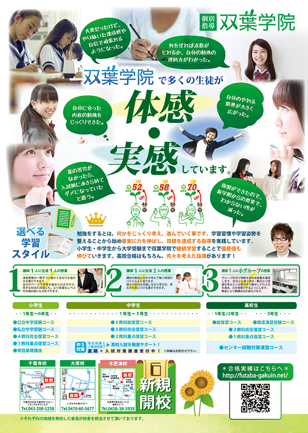 夏期講習のご案内 | 双葉学院ホームページ